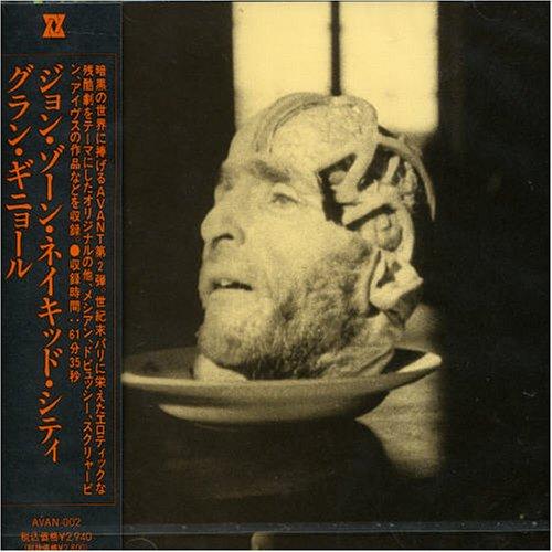 【中古】グラン・ギニョール