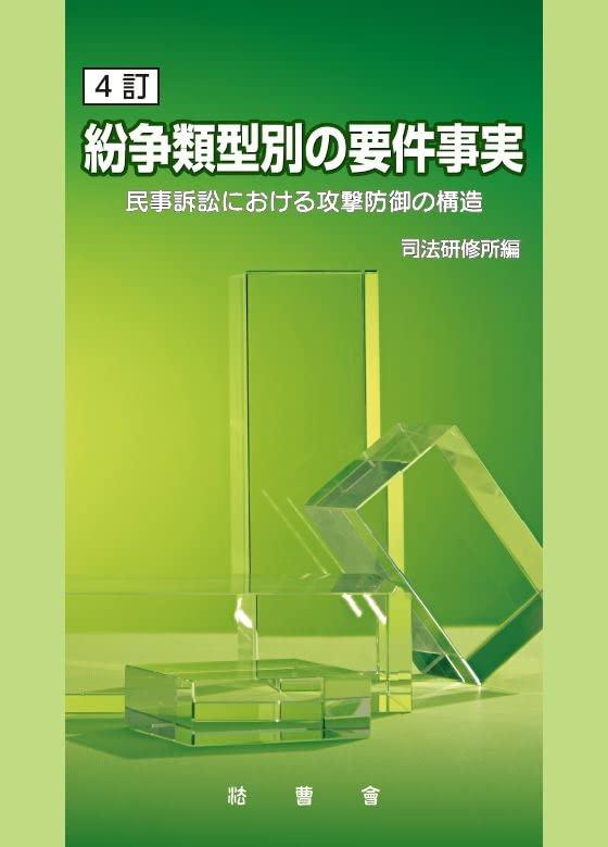【中古】煩わしさ種類別の前提条件其れは其れは: 民事訴訟行為における襲いかかる防御することの社会システム