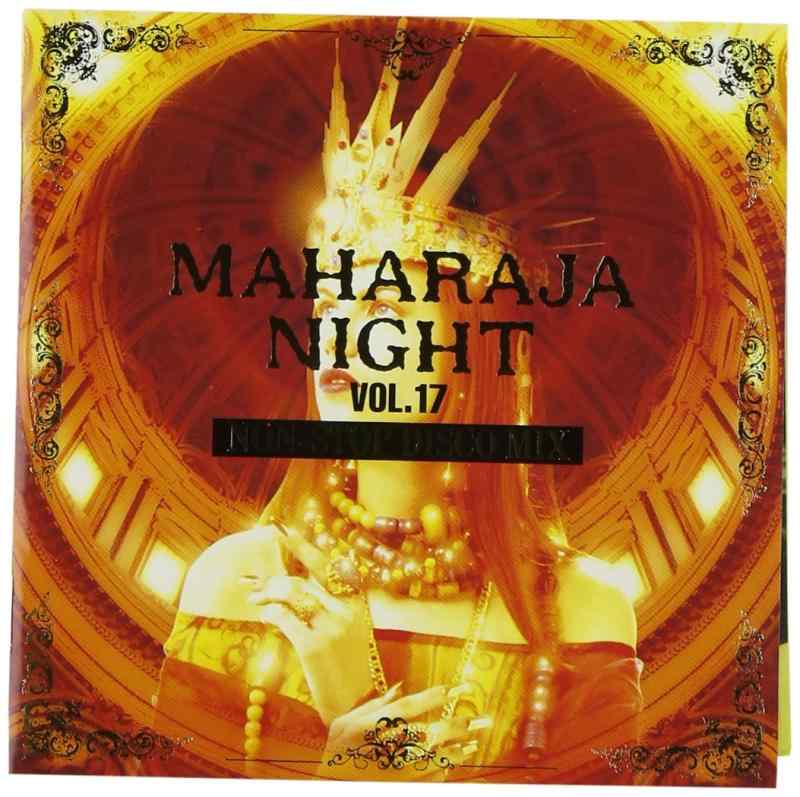 【中古】マハラジャナイト爵(17)～無着陸飛行・ディスコティック・交ぜ合わせる