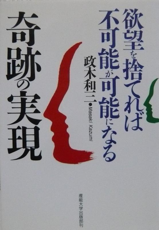 【中古】不思議なことの具体化: 願望することを捨てれば有り得ないが能力のあるになる