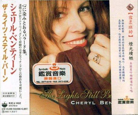 【中古】ザ・ライツ・スティル・バーン