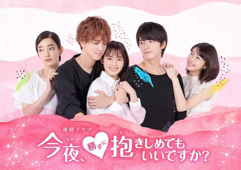 【中古】今夜、勝手に抱きしめてもいいですか？ [DVD]