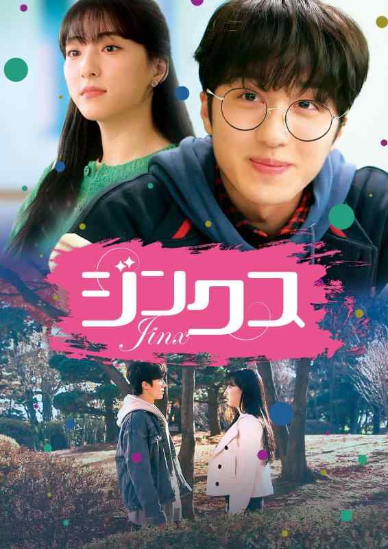 【中古】ジンクス／JINX [DVD]
