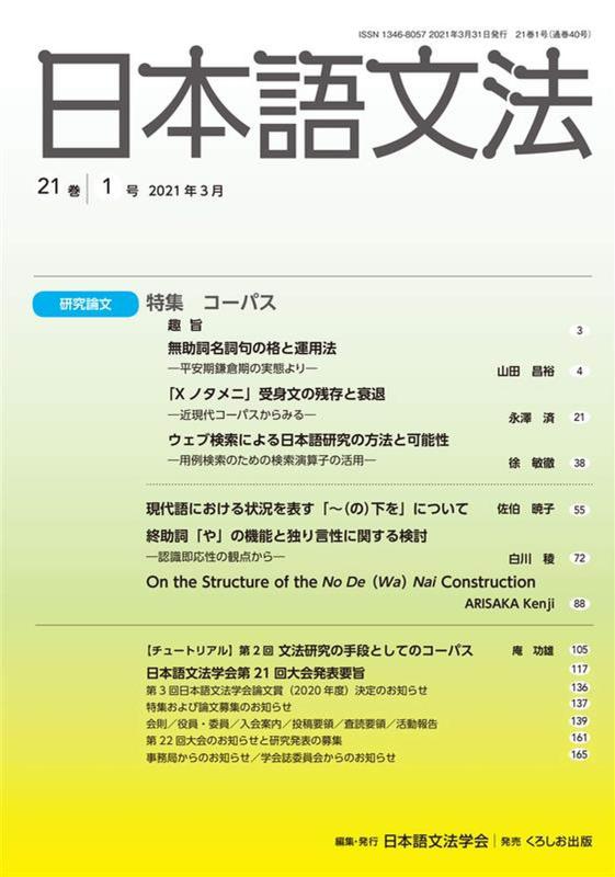 【中古】日本語文法 21巻1号