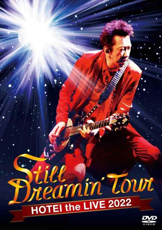 【中古】Still Dreamin' Tour (Complete Edition)(2CD付) [DVD]