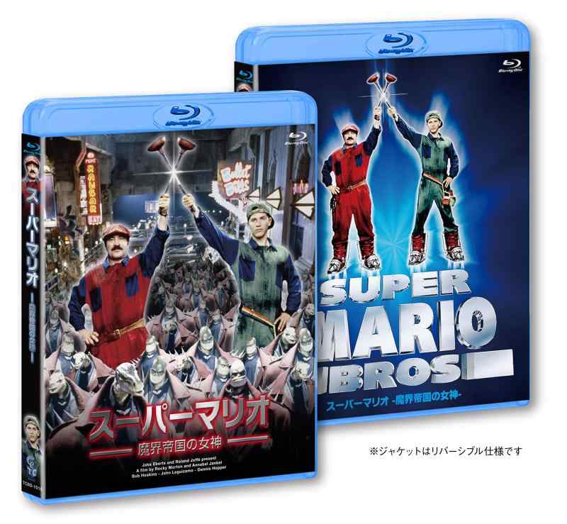 【中古】百貨店マリオ 魔界複合企業の吉祥天 鳴りわたる版 [Blu-ray]