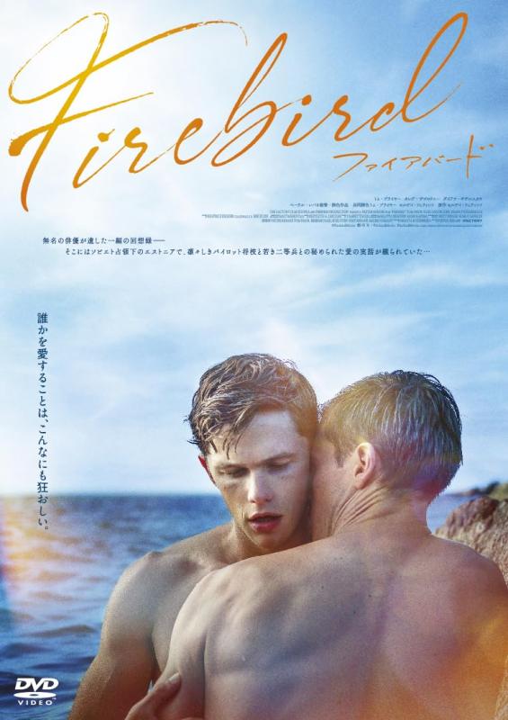 【中古】Firebird ファイアバード [DVD]