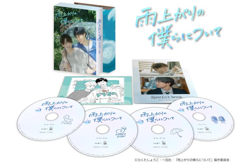 【中古】雨上がりの僕らについて　DVD-BOX [DVD]｜LINEAR shop