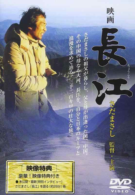 【中古】長江 [DVD]