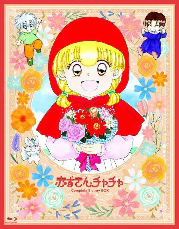 【中古】赤ずきんチャチャ Blu-ray BOX[期間版] [Blu-ray]｜LINEAR shop