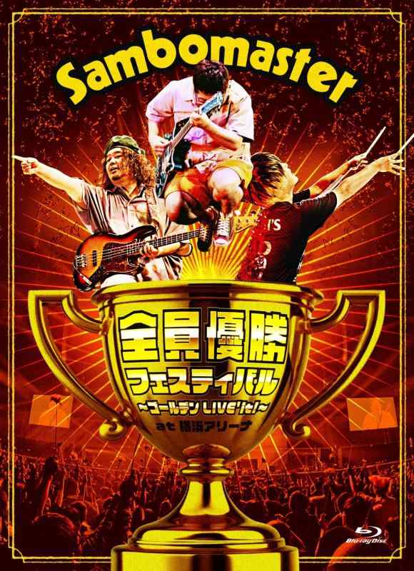 【中古】全員優勝フェスティバル ～ゴールデンLIVE’it～ at 横浜アリーナ [通常盤] [Blu-ray]