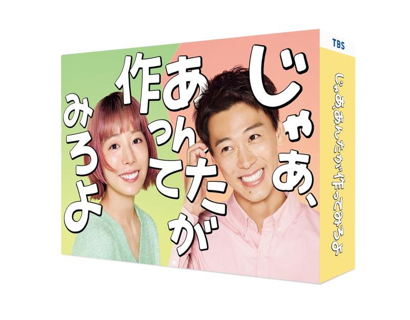 【中古】じゃあ、あんたが作ってみろよ　Blu-ray BOX [Blu-ray] 24,305円