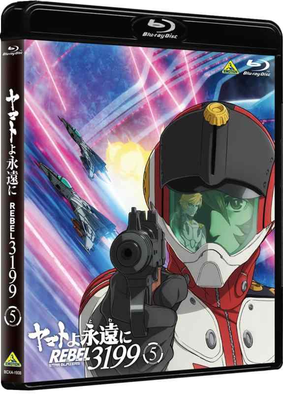 【中古】ヤマトよ果てしが無いに REBEL3199 5 [Blu-ray]