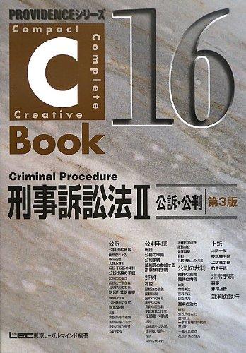 【中古】C-Book 目明かし訴訟行為法II(訴える・司法裁判) \u0026lt;第3版\u0026gt; (PROVIDENCEつづき物)