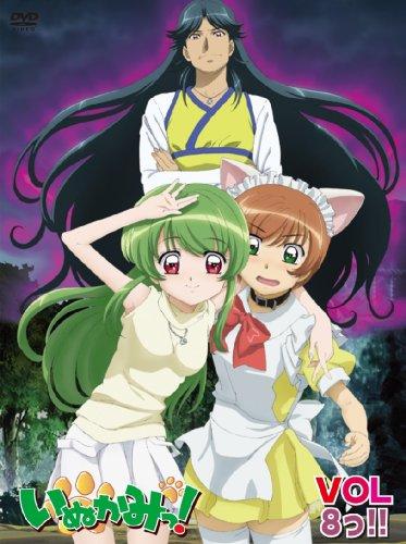 【中古】いぬかみっVOL.8っ=特装版= [DVD]｜LINEAR shop