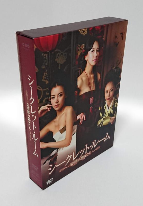 【中古】シークレット・ルーム~栄華館の艶女たち~ DVD-BOX