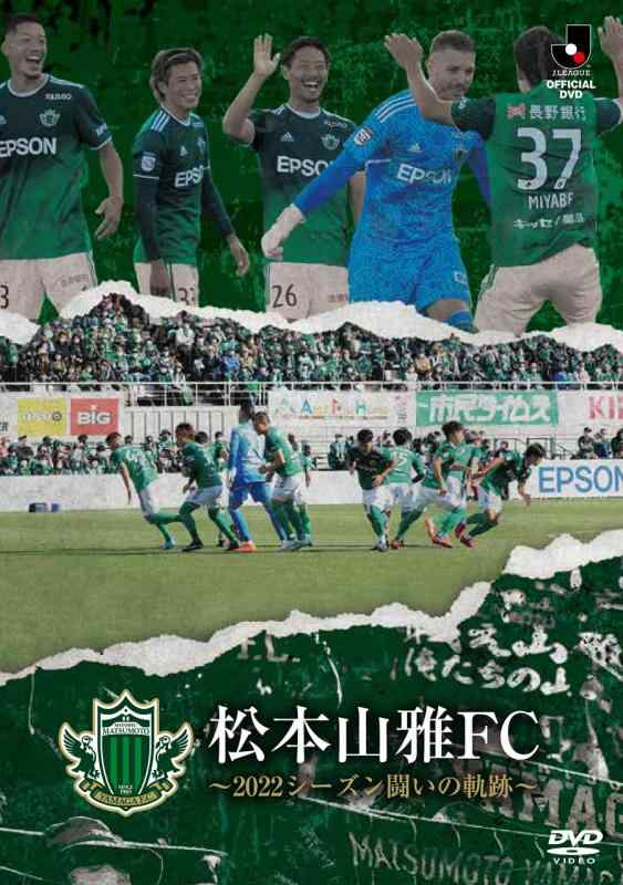 【中古】松本山雅FC ～2022時節 揉み合いの通った跡～ ヴィデオディスク [ヴィデオディスク]