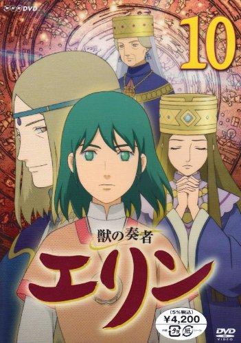 【中古】獣の奏者 エリン 第10巻 [DVD]｜LINEAR shop