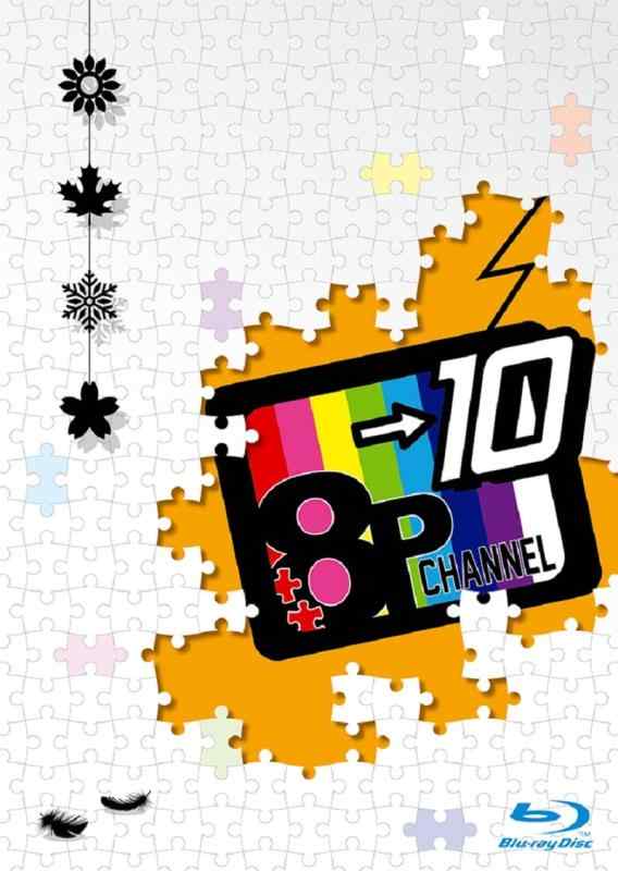 【中古】Blu-ray「8P channel 10」|LINEAR shop