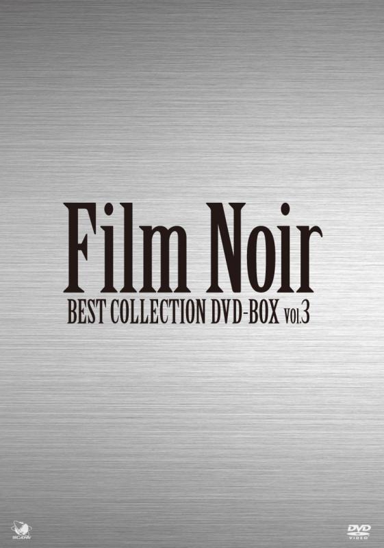 【中古】フィルムノワール ベストコレクションDVD-BOX Vol.3｜LINEAR shop