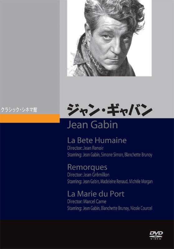 【中古】ジャン・ギャバン（３枚組） [ヴィデオディスク]