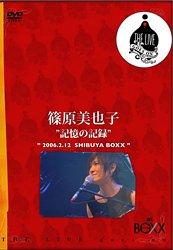 【中古】記憶の記録 [DVD]