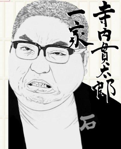【中古】寺内貫太郎一家 DVD-BOX 1