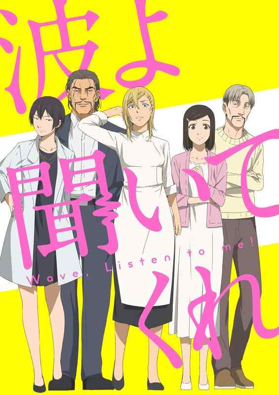 【中古】波よ聞いてくれ Blu-ray下巻｜LINEAR shop