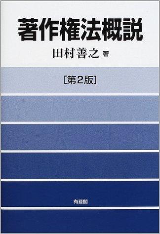 【中古】書きあらわす権法概要を述べる 第2版