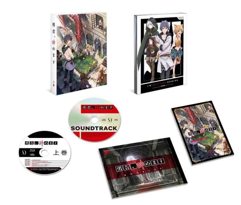 【中古】勇者、辞めます Blu-ray BOX 上巻｜LINEAR shop