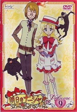 【中古】またの日のナージャ Vol.9 [ヴィデオディスク]