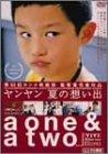 【中古】ヤンヤン 夏の想い出 [DVD]