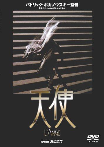 【中古】天使/海辺にて [DVD]｜LINEAR shop 11,721円