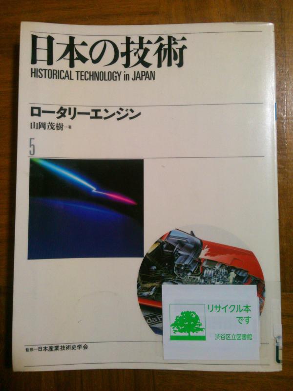 【中古】日本の技術 (5)|LINEAR shop