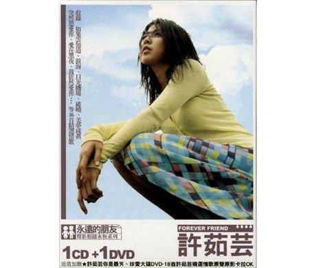 【中古】永遠的朋友典藏系列 CD+DVD|LINEAR shop