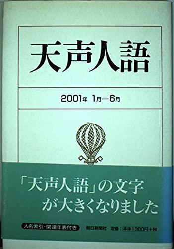 【中古】雷鼓人語 2001・1月-6月