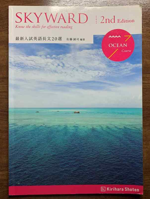 【中古】SKYWARD OCEAN Course 2nd Edition