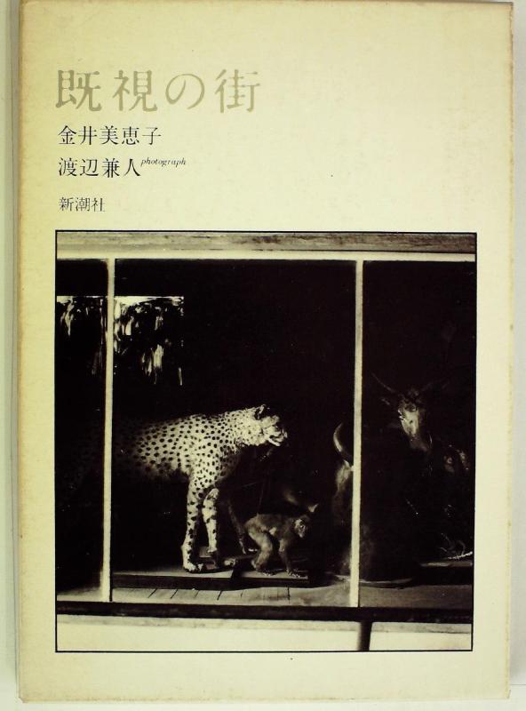 【中古】既視の街 (1980年)