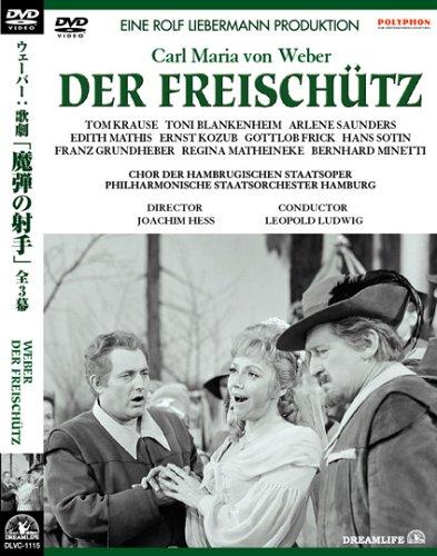【中古】ウェーバー:歌劇「魔弾の射手」 全3幕 [DVD]
