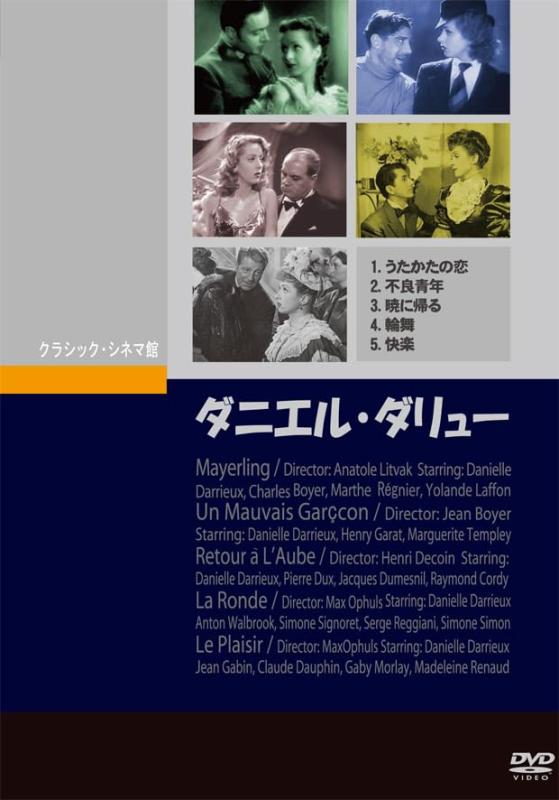 【中古】ダニエル・ダリュー （５枚組） [DVD]｜LINEAR shop
