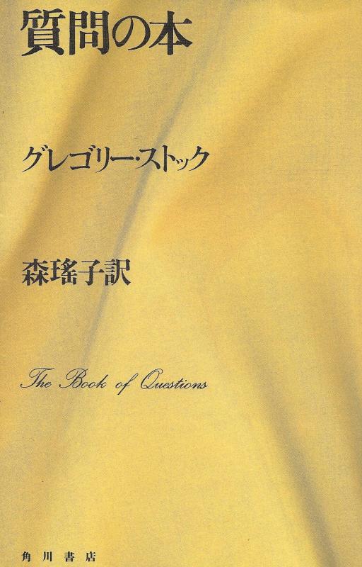 【中古】質問の本