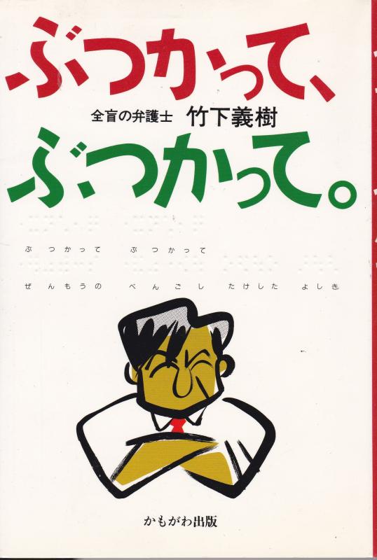 【中古】ぶつかって、ぶつかって|LINEAR shop