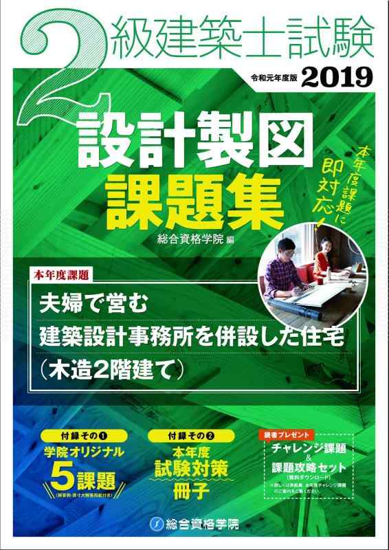 【中古】2019年次版 2級組み立てる士テスト作業心積もり機械製図調査報告集
