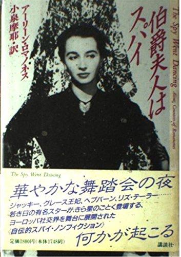 【中古】伯亭主持ちは秘密捜査員
