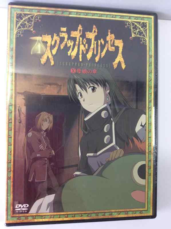 【中古】スクラップド・プリンセス(10) [DVD]