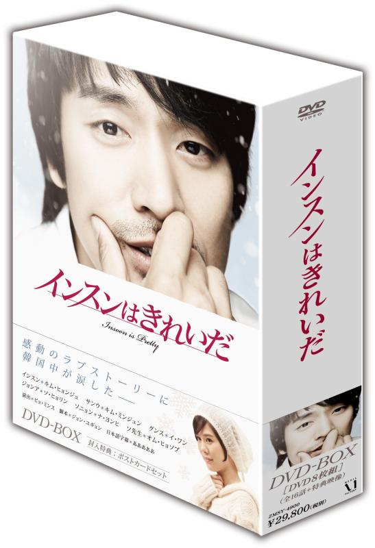 【中古】インスンはきれいだDVD-BOX