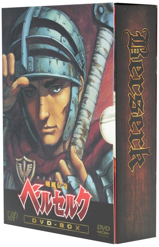 【中古】剣風伝奇ベルセルク ヴィデオディスク-BOX