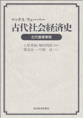 【中古】古代社会経済史