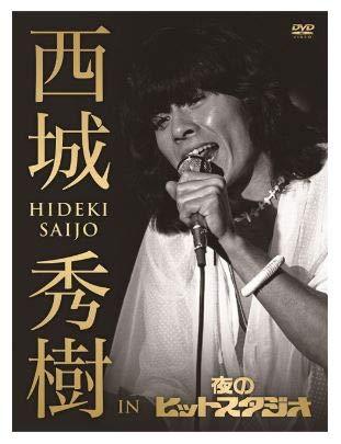 【中古】西城秀樹 IN 夜のヒットスタジオ(6DVD)|LINEAR shop