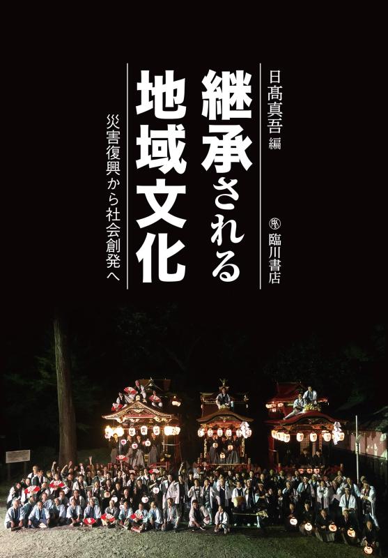 【中古】譲りうけるされる領域文物 不仕合わせ持ちなおすから世界創発へ
